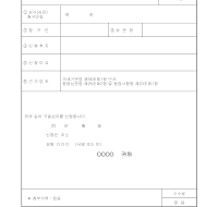 구술심리신청서 구술심리신청서
